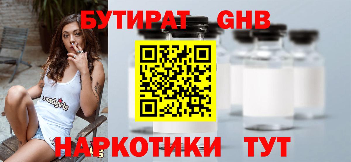 БУТИРАТ бутик Кыштым