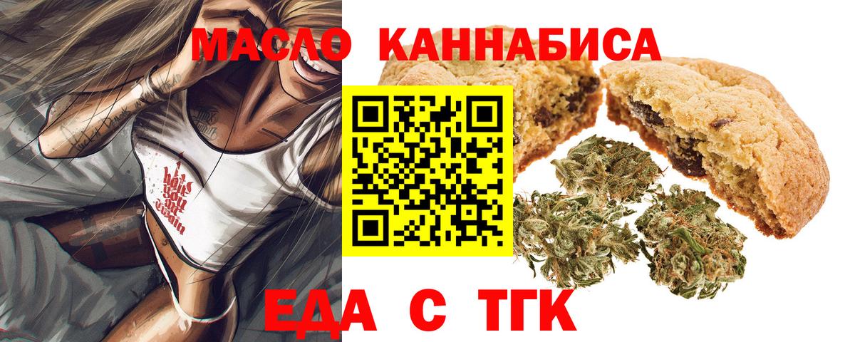 Кыштым  Печенье с ТГК конопля  Вход с VPN 