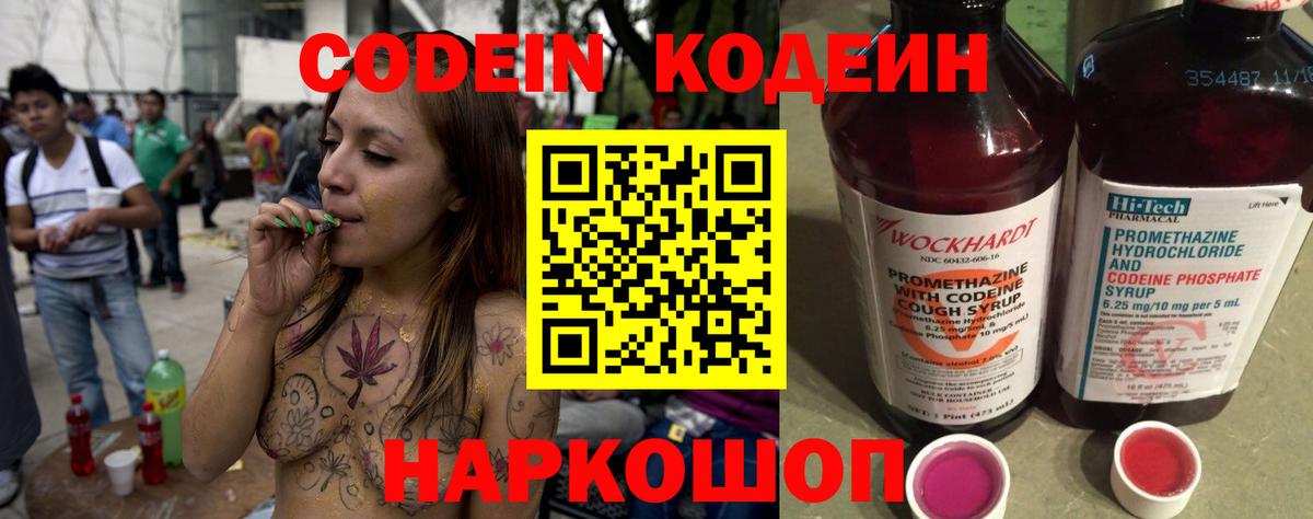 Кодеиновый сироп Lean напиток Lean (лин)  Вход с VPN  Codein Purple Drank  Кыштым 