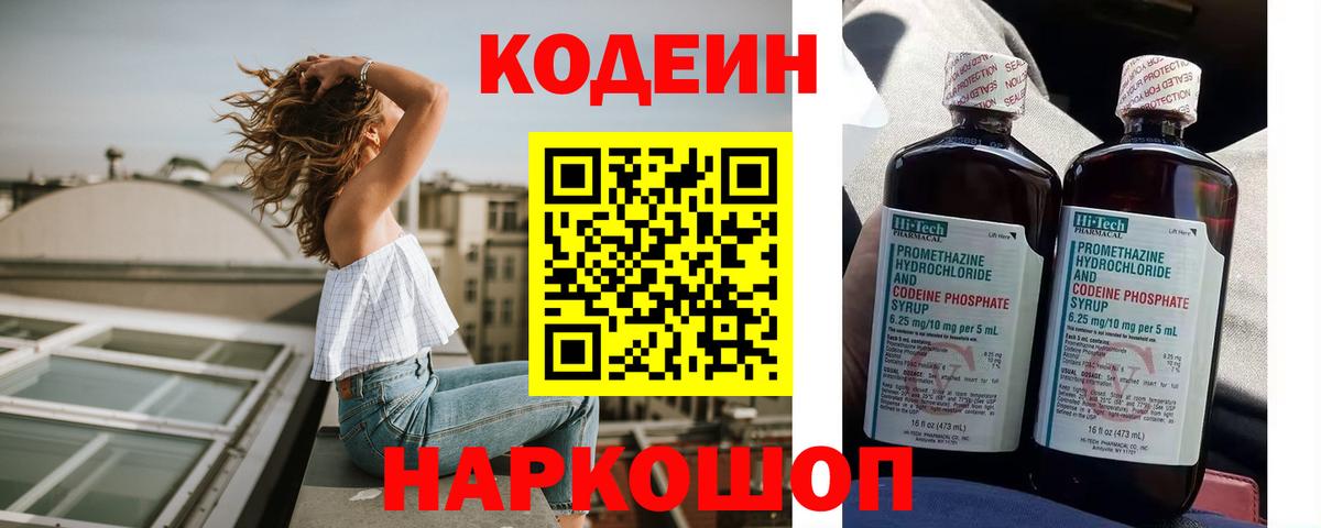 Кодеиновый сироп Lean напиток Lean (лин) Кыштым