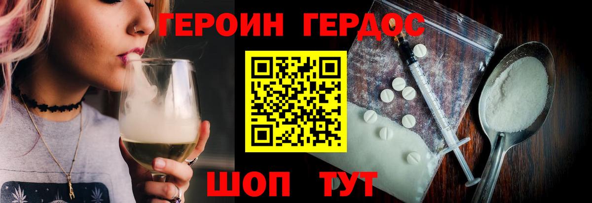 ГЕРОИН  ГЕРОИН Heroin  Вход с VPN  Кыштым 