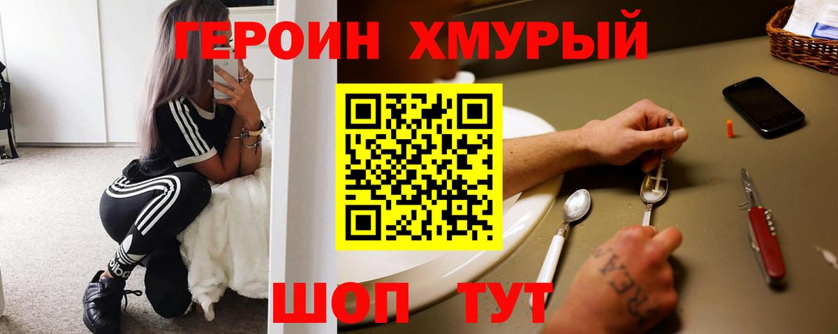 ГЕРОИН герыч Кыштым