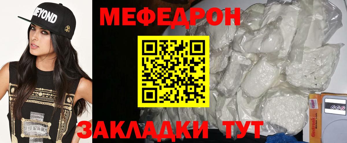 Меф  Вход с VPN  Кыштым  Меф мука 